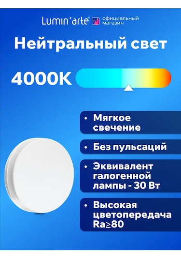 Lumin'arte Led Ampul Lstd-gx-12w4kgx53 12w 4000k Gx53 10 Adet 314900516