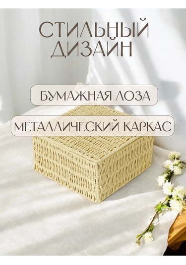 Logovo Bobrov Örgü Saklama Sepeti 197645760 Bej