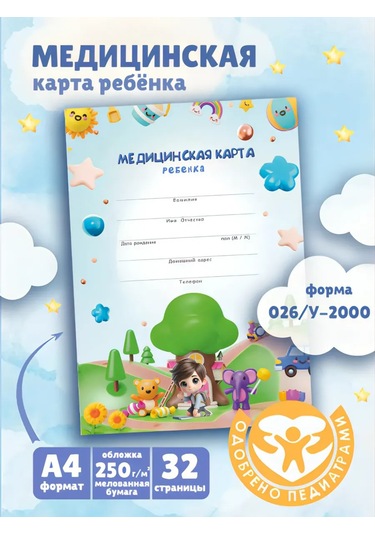 Pro Bel Anak İçin Sağlık Kayıt Kartı, Kreş Ve Okul A4. 412120873