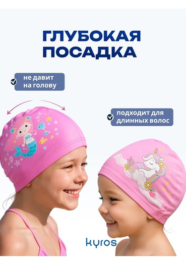 Kyros Çocuklar İçin Kumaş Yüzme Kapağı 481667581 Pembe