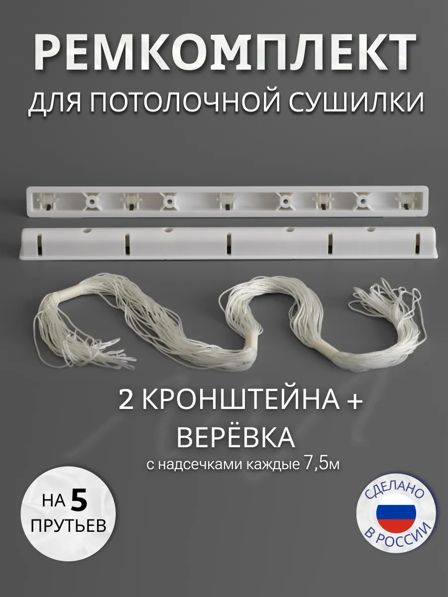 Marjet Tavan Kurutma Makinesi İçin Tamir Kiti 5 Veyap Çubuğu Ve Liana 217192806 Beyaz