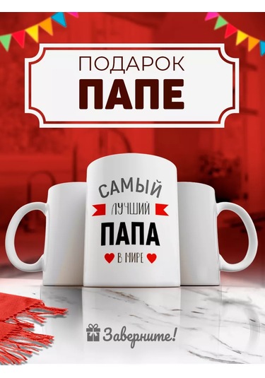 Zavernite Babalar Günü İçin Doğum Günü Hediyesi Olarak Kişiye Özel Yazılı Çay Kupası 14188357 Kırmızı