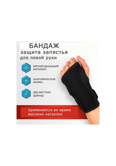 Bilek Koruması, El Bileği Eklemi, El Sabitleyici 340404303