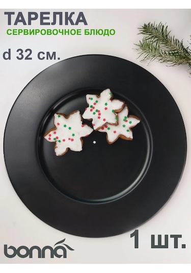 Bonna Notte Düz Tabak. Akşam İkramı Tabağı 32cm. 298023664 Siyah