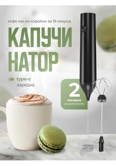 Winner Star Elektrikli El Tipi Köpürtücü 449613782