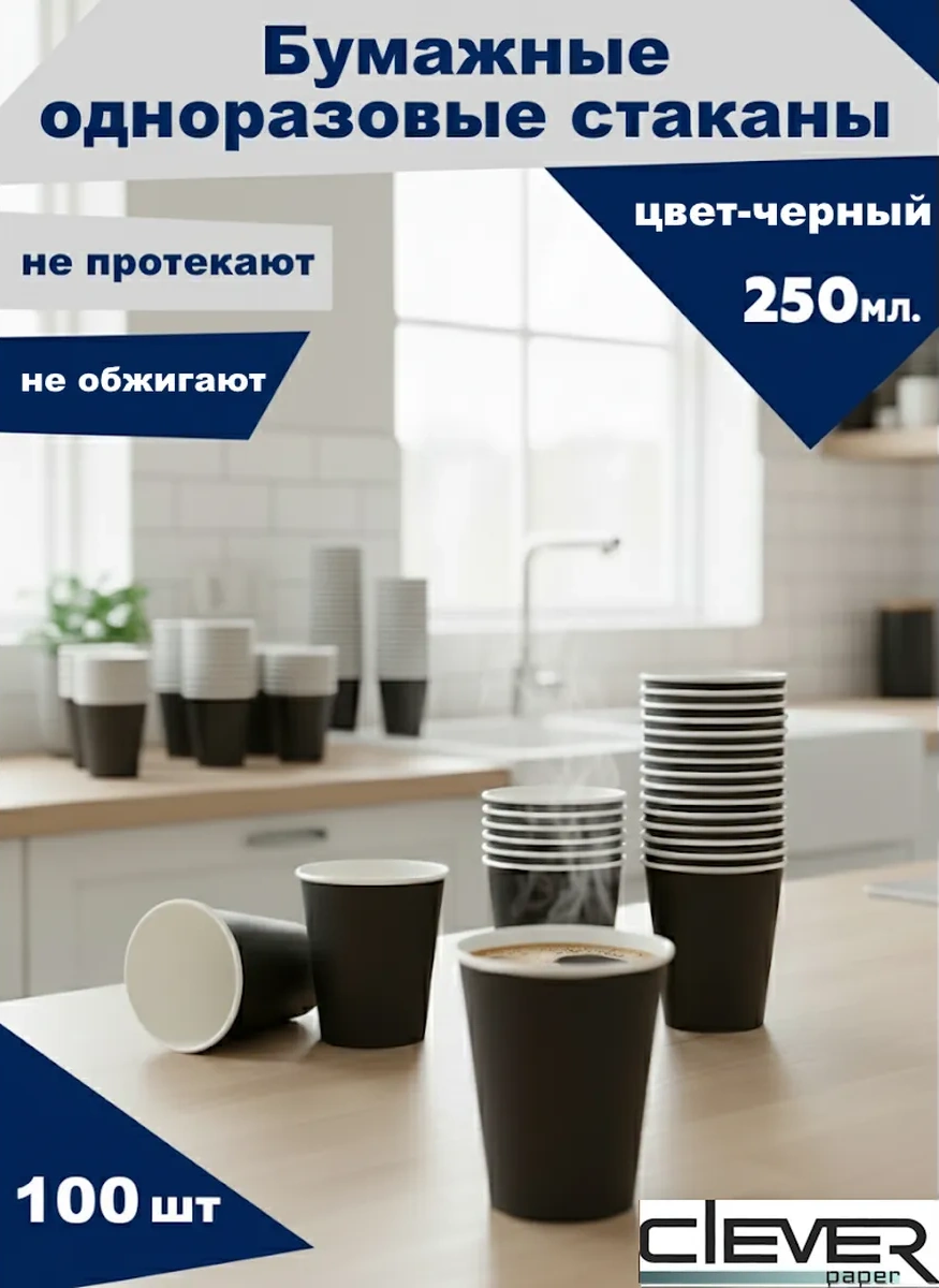 Clever Paper Siyah Tek Kullanımlık Kağıt Bardaklar 250 Ml 100 Adet 209363992 Siyah