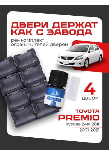Lefent Toyota Premio 240 260 Kapı Sınırlayıcıları Tamir Seti 178036059