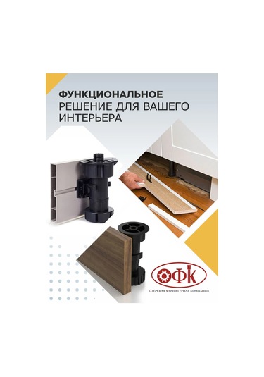 Ofk Mutfak Ayaklığı Klipsi 4 Adet 245458802 Siyah