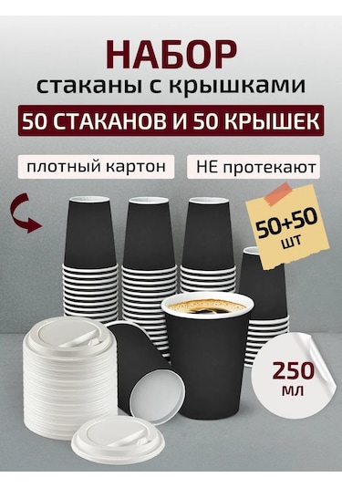 Formateco Kapaklı 250 Ml 50'li Tek Kullanımlık Kağıt Bardak 198994385 Siyah