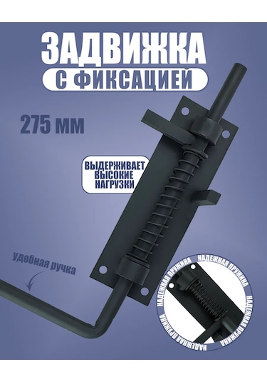 Stankoinstrument İ Osnastka Yaylı Garaj Sürgüsü 275 Mm. 285184474