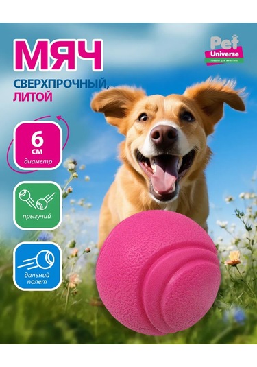 Pet Universe Köpekler İçin Dayanıklı Top Oyuncak 6 Cm 89 Gram Pu3052pk 198986249