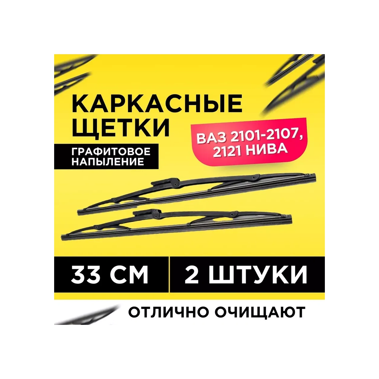 Lada Grafit Çerçeveli Silecek Bıçakları, 2'li Set 142491659