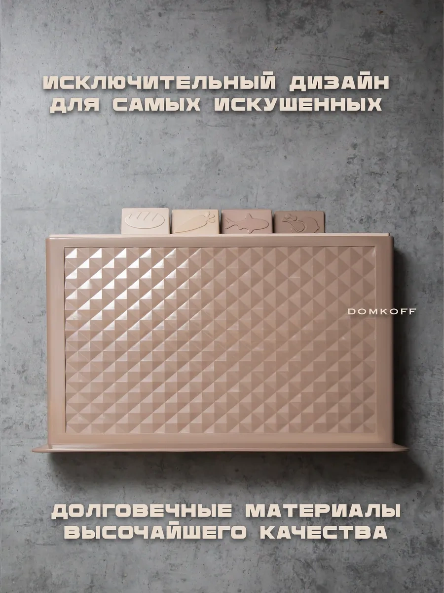 Domkoff Ahşap Kesme Tahtası Seti Üstü Standlı 304074539 Bej