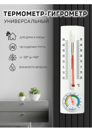 Garden Show Evrensel Termometre-hidrometre 454002000