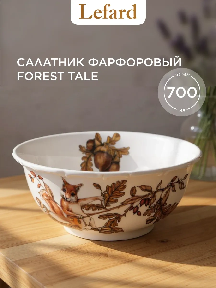 Lefard "forest Tale" 700 Ml Porselen Mutfak Ve Ev Salata Kases 190426732 Beyaz