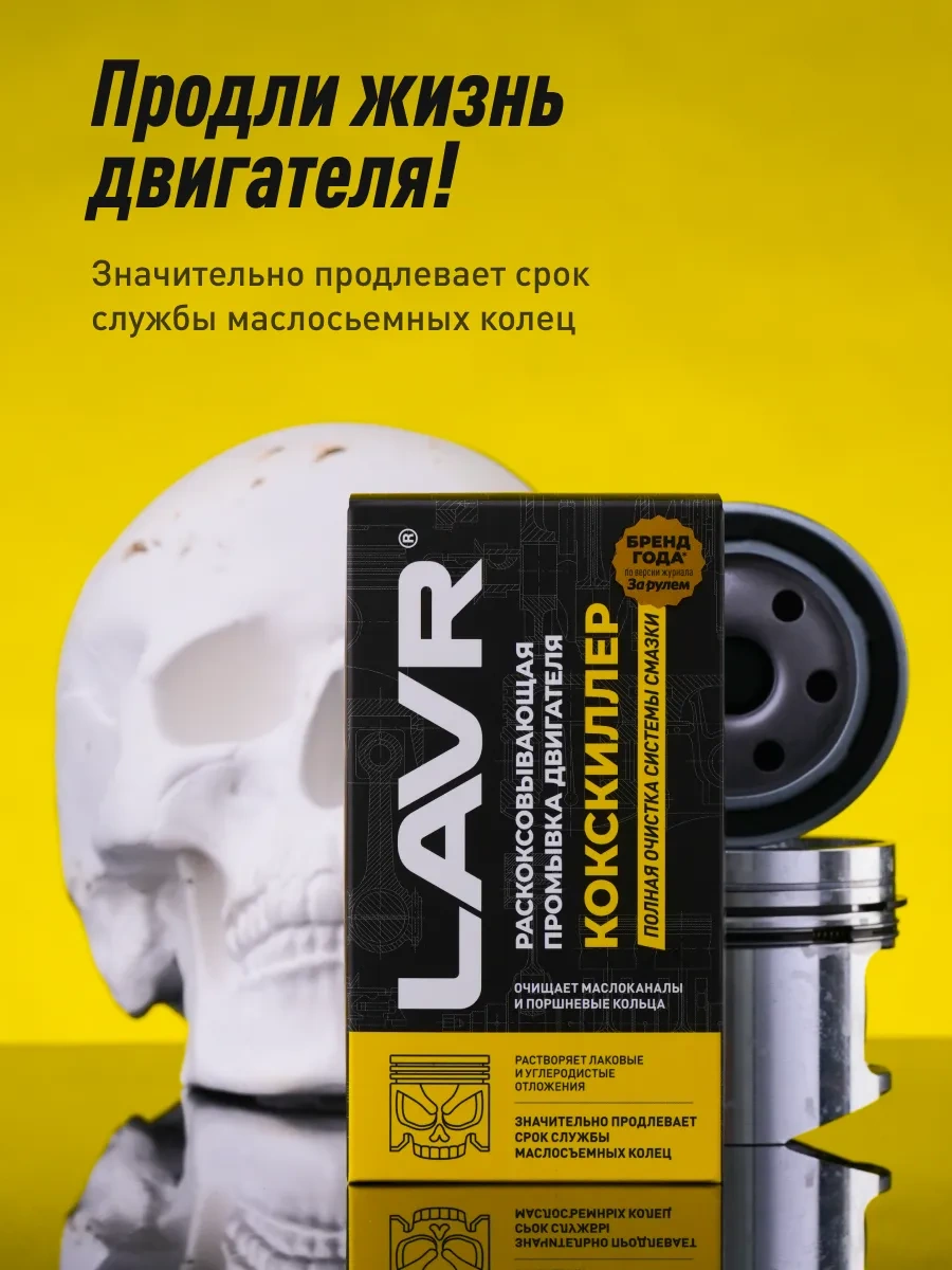 Lavr Kokskiller Motor Yağ Sistemi Durulama 346464524