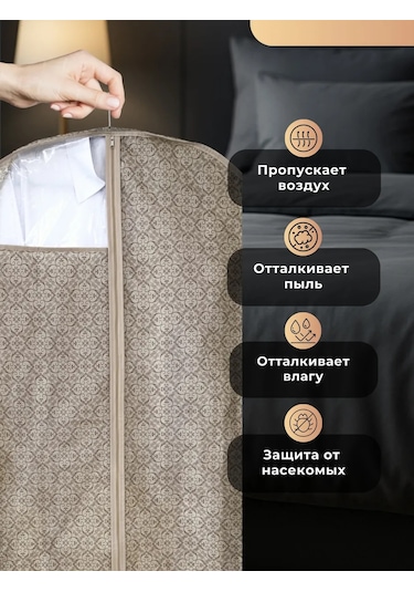 Homy Mood Kıyafet Kılıfları İle Saklama Kapaları 180525285 Bej