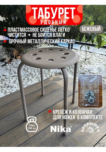 Nika Mutfak Taburesi. Ikea Marius Taburesiyle Aynı Olanaklı Tabure. 454123014 Bej