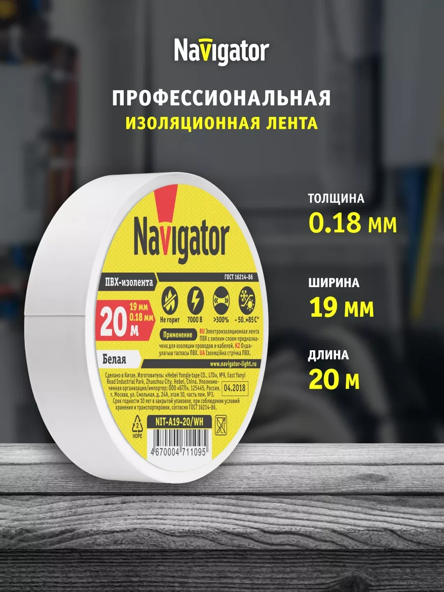 Navigator Beyaz Geniş Pvcelektrik Bandı 19 Mm X 20 Metre 240807727