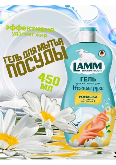 Lamm Papatya + E Vitamini Bulaşık Yıkama Jeli 450 Ml 255075121