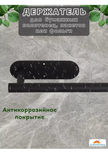 Yourlovelyhome Kendinden Yapışkanlı Cırt Cırtlı Kağıt Havlu Tutucu 227305395 Siyah