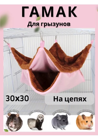 Petipet Kemirgenler Ve Sıçanlar İçin Çift Katlı Kafesli Hamak 201625204