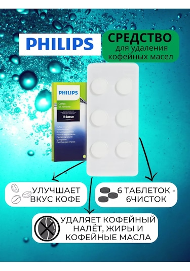 Philips Kahve Makinesi Temizleyici Tabletleri Ca6704 6 Adet 193982017 Diğer