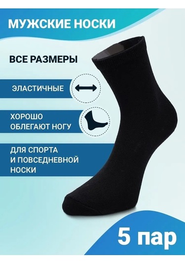 Nakın Çorap Seti Yüksek Siyah 5 Çift Hediye Olarak 43501610 Siyah