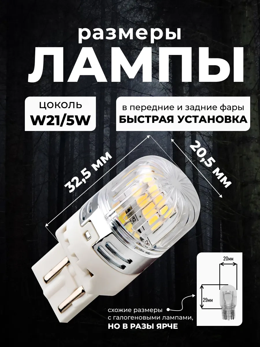Razumled W21/5w Led Lambalar 309364853