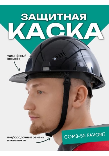 Rosomz Favorit İnşaat Kaskı, Siyah 172036770