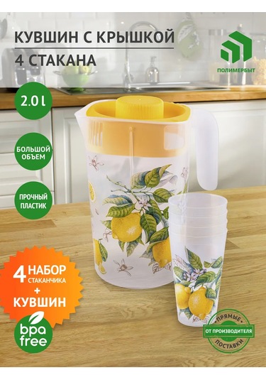 Polimerbyt Limon Süzgeç Seti: 2 Litre Sürahi Ve 4 Parça Bardak Plastik 432873117