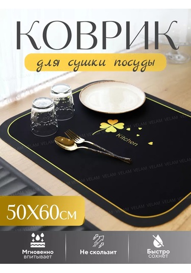 Velam Emici Bulaşık Kurutma Paspası 193413826 Siyah