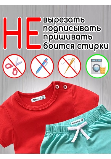 Poketun Sofia Giysi İsimlendirilebilir Isıtma Etiketleri 238118470