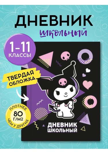 Hello Kitty Kuromi 48 Yapraklı Okul Dergisi 385557639 Siyah