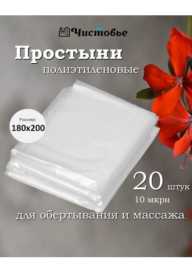 Cistov'e 180x200 Etilen Kılıf 20 Adet 206333195