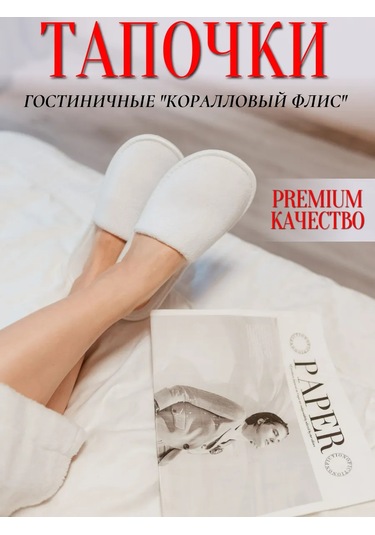 Hotel Tekstil' Otel İçin Tek Kullanımlık Terlik 2 Çift 130916578