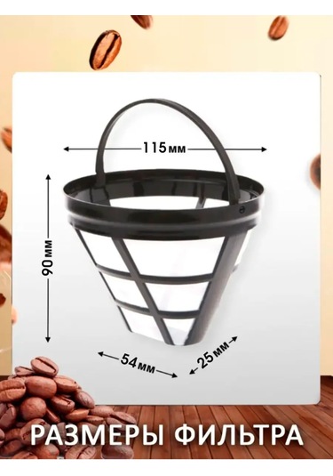 Royal Hıghness Yeniden Kullanılabilir Davlumbaz Filtresi 4 Damla Kahve Makinesi İçin Coffee Strainer 159869225 Diğer