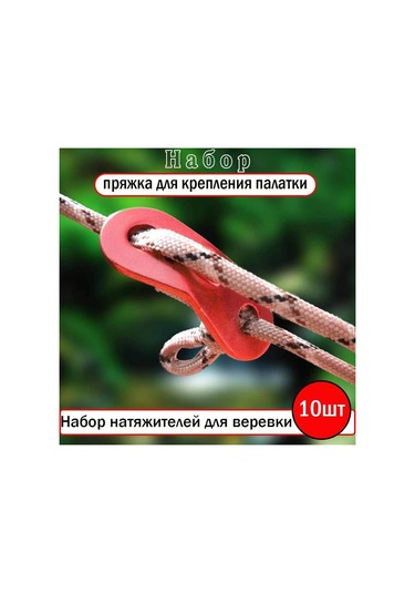 Tenfowee Kamp Çadırı İçin 10 Adet Kırmızı Alüminyum Çift Delikli Rope Kilitleri - Dış Mekan İçin Kaydırmalı Ayarlanabilir Rope Sabitleyicileri Çok Renkli