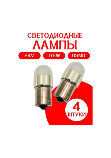 Al'fa Stor Araç Led Lambası R5w 24v 9smd 4 Adet 361917002
