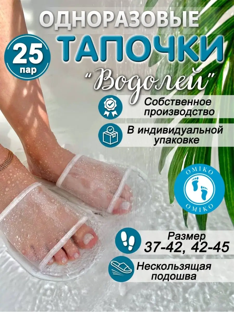 Omı-ko "aquarius" 25 Çift Tek Kullanımlık Terlikler 161270112