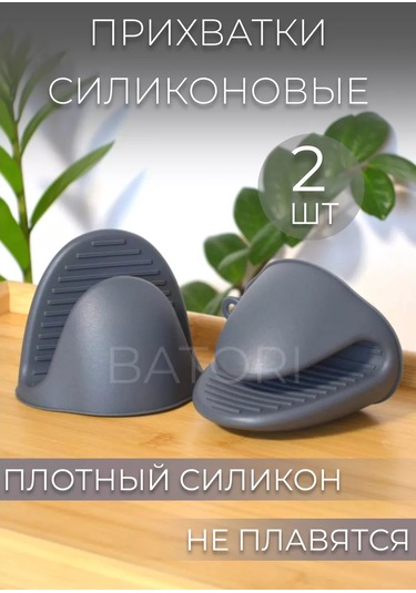 Batorı Mutfak Silikon Tutacakları 126132064 Gri