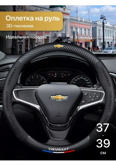 Flex Drive Chevrolet Evrensel Direksiyon Kılıfı 379696415 Siyah