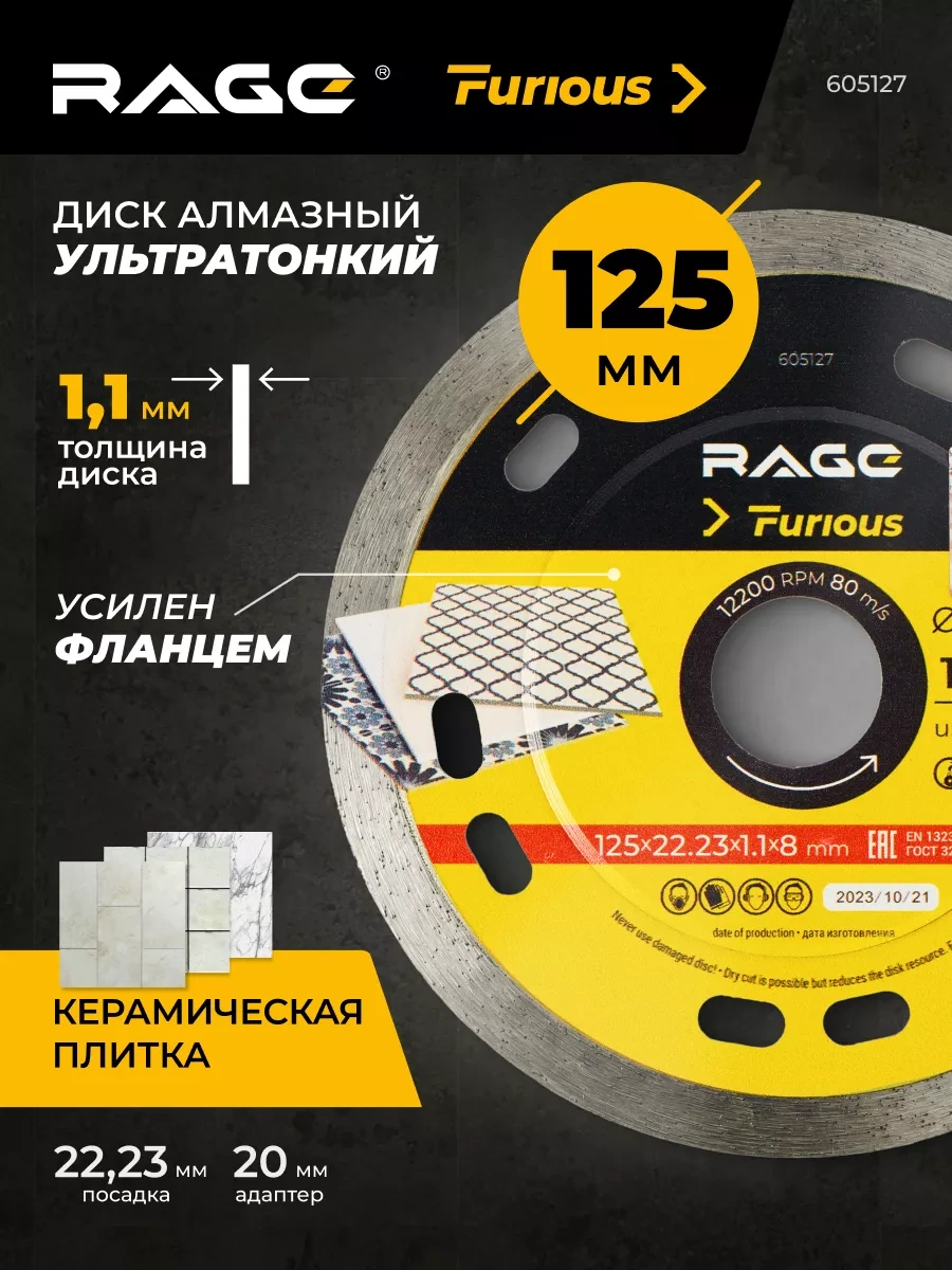 Rage Seramik İçin Tam Ultra İnce Elmas Disk 125 Mm 204152667