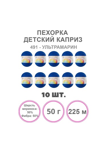 Pehorka İplik Çocuk Caprize 109360733