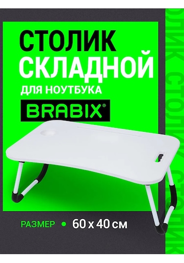 Brabıx Katlanabilir Yatak Kahvaltı Ve Laptop Massası, Organizer 251305149 Beyaz