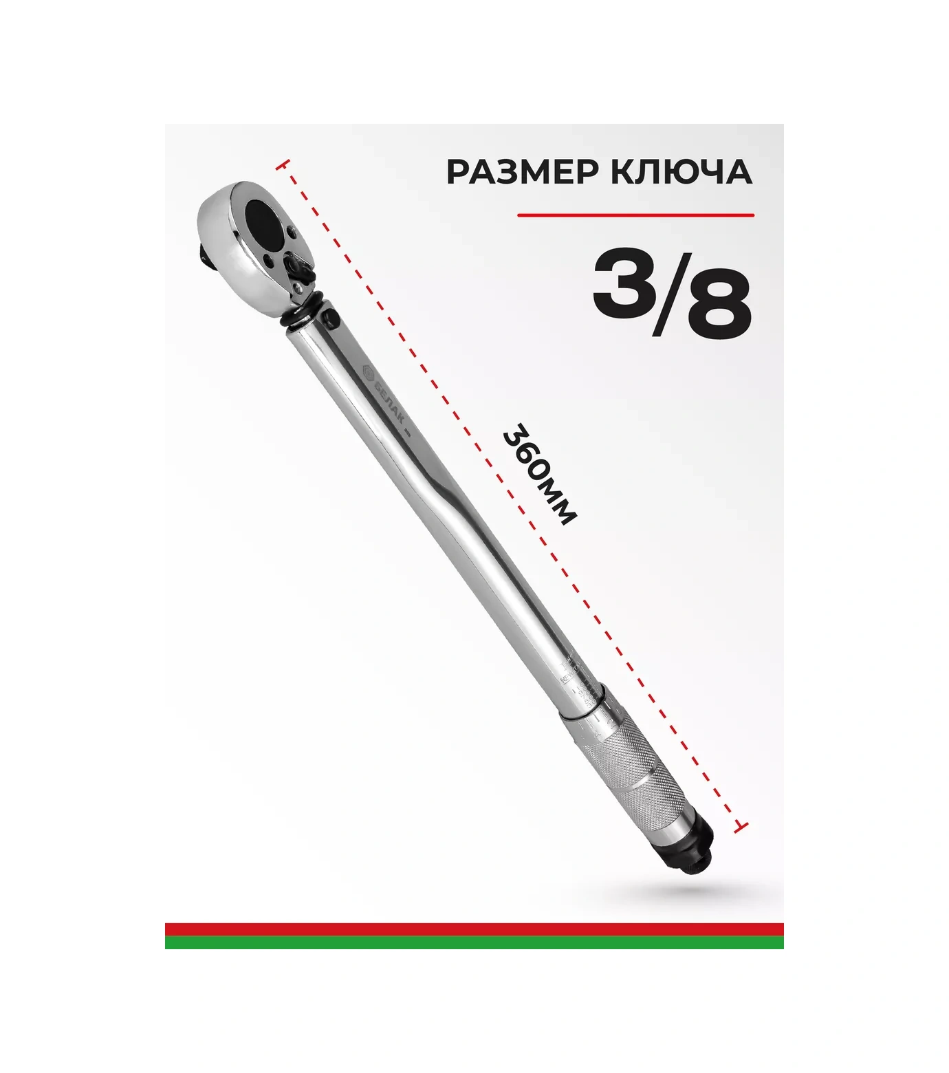 Belak 3/8 19-110 Nm Tork Anahtarı 211785381