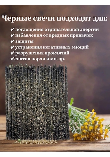 Magia Korennoj Pustyni Temizleme Ve Koruma İçin Pelinli Siyah Sihirli Mumlar 465203944 Siyah
