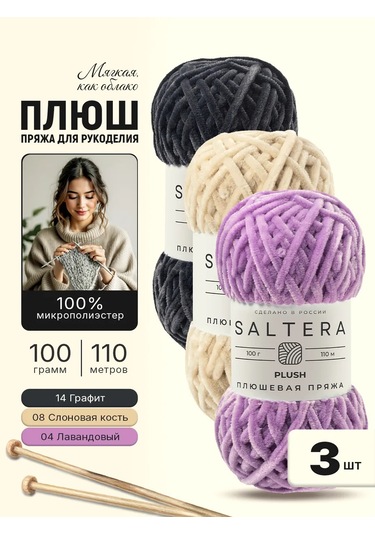 Saltera Plush İpliği Seti 3 Parça No.11 04,08,14 398641329