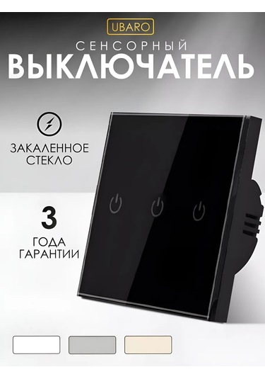 Ubaro Siyah Dokunmatik Işık Anahtarı 241029049