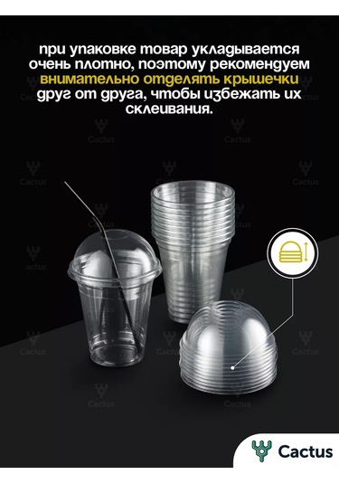 Cactus Evrensel Bardaklar, Kapaklı Kokteyller Ve Bubble Tea 300 Ml İçin Tek Kullanımlık 164148802 100 adet